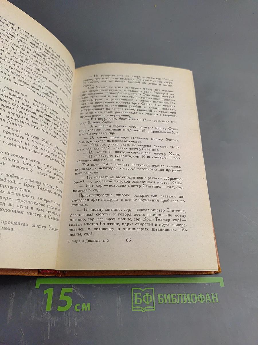 Посмертные записки Пиквикского клуба. Главы XXX-LVII