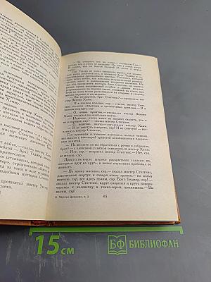 Посмертные записки Пиквикского клуба. Главы XXX-LVII