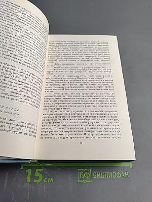 Собрание сочинений. Том третий. Из моей жизни. Поэзия и правда