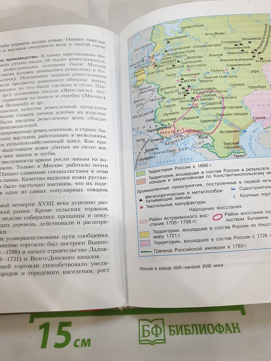 История России. Конец XVI – XVIII век, 7 класс