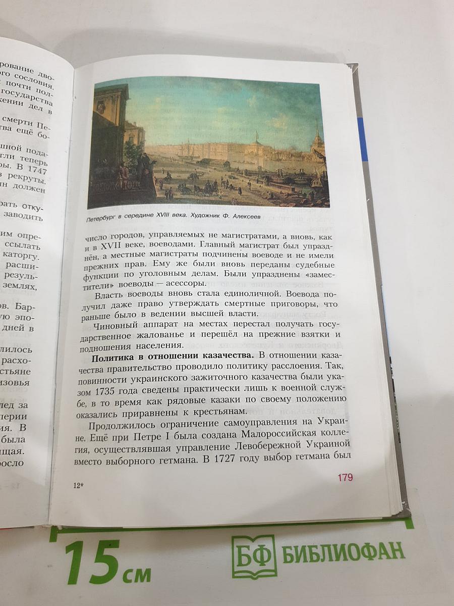 История России. Конец XVI – XVIII век, 7 класс