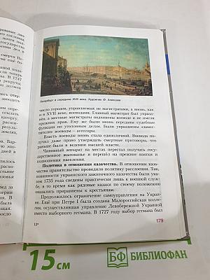 История России. Конец XVI – XVIII век, 7 класс