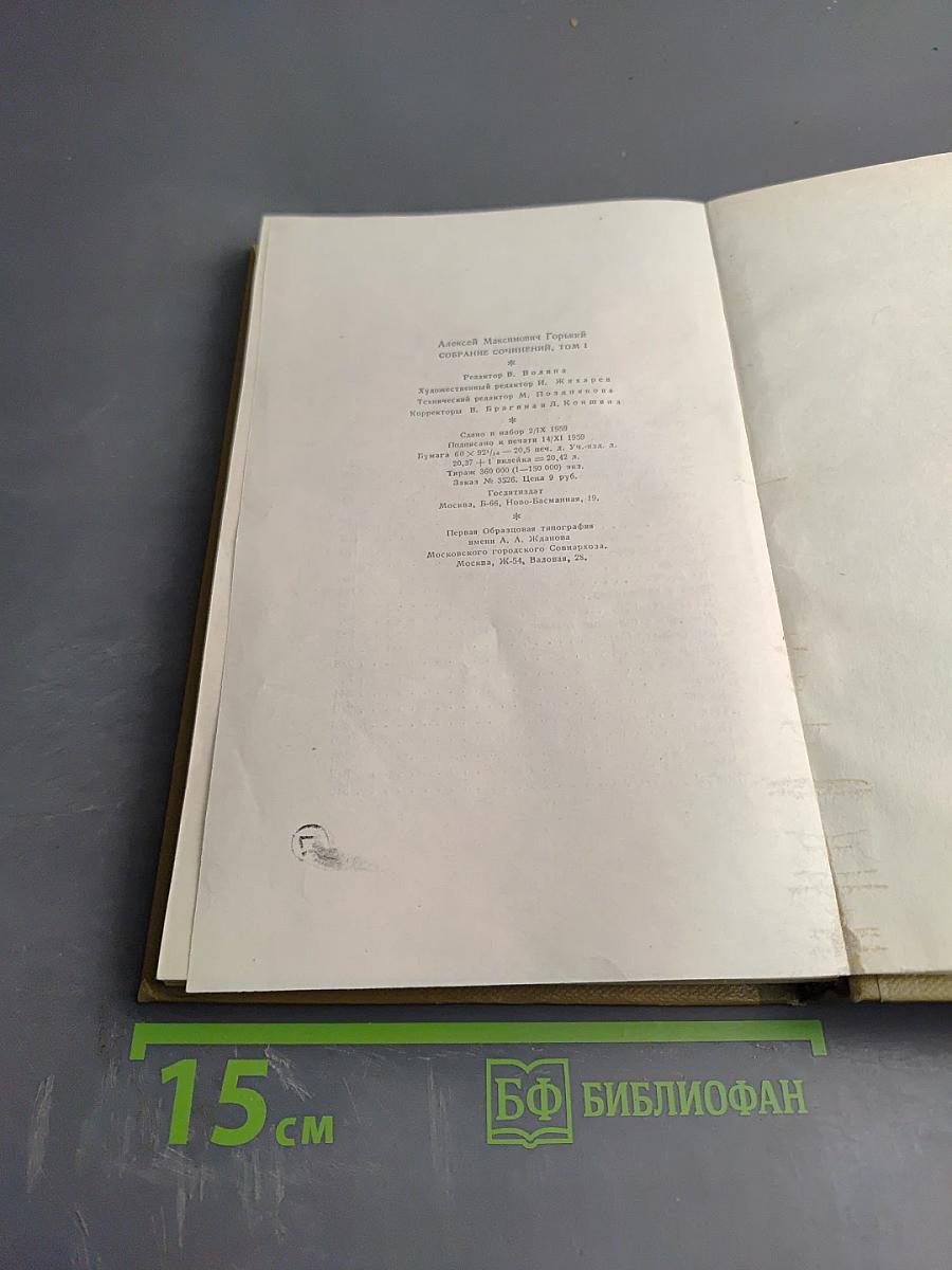 Собрание сочинений. Том 1. Произведения 1892-1896