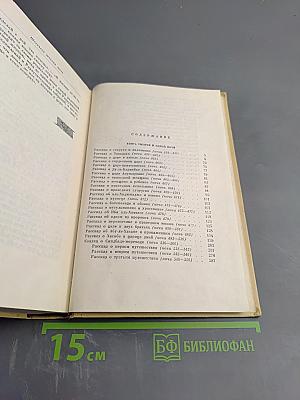 Книга тысячи и одной ночи. Том V