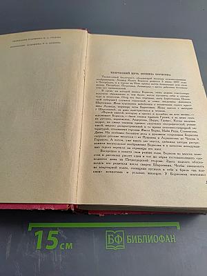 Леонид Борисов. Под флагом Катрионы. Волшебник из Гель-Гью
