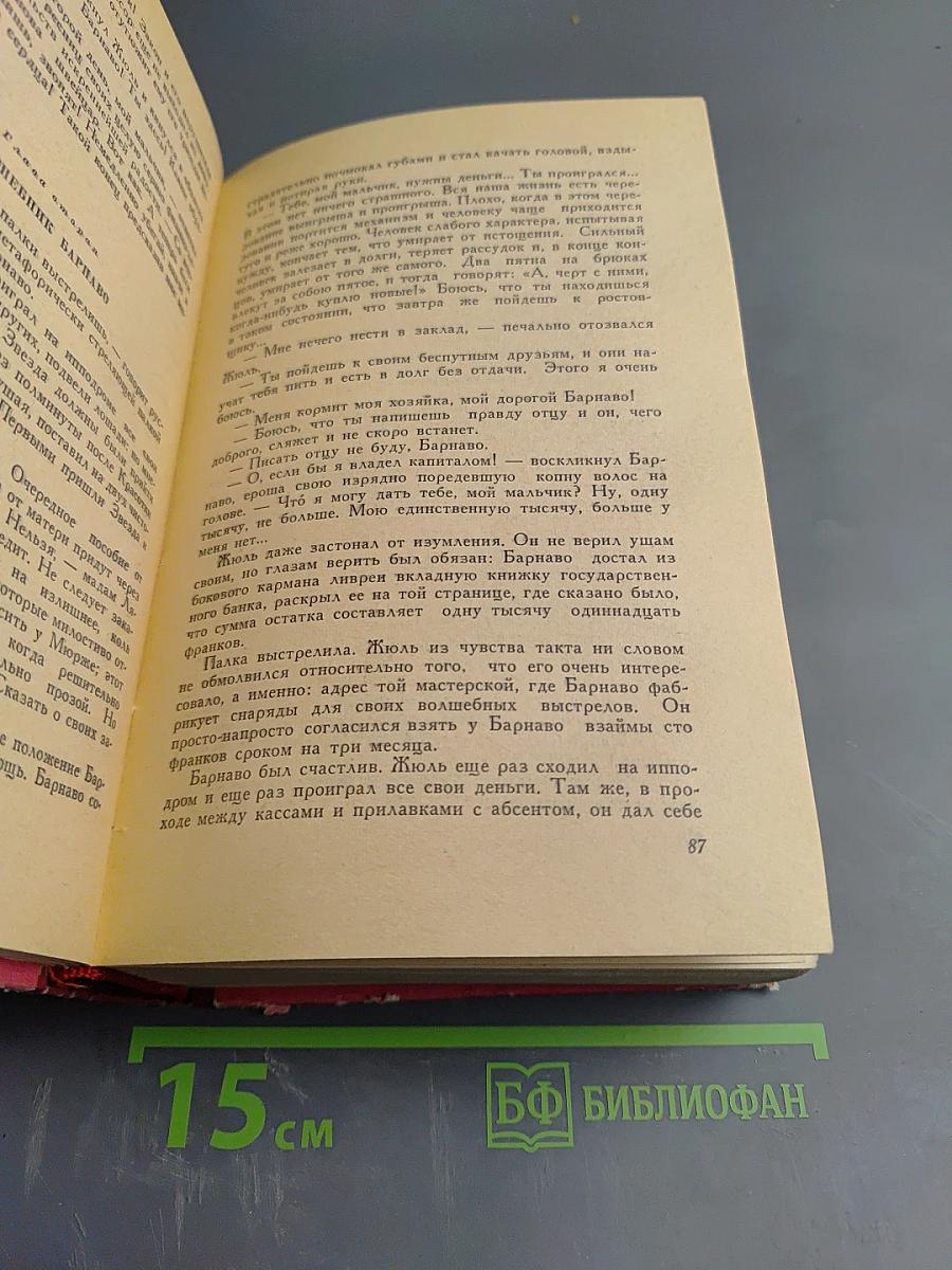 Леонид Борисов. Под флагом Катрионы. Волшебник из Гель-Гью