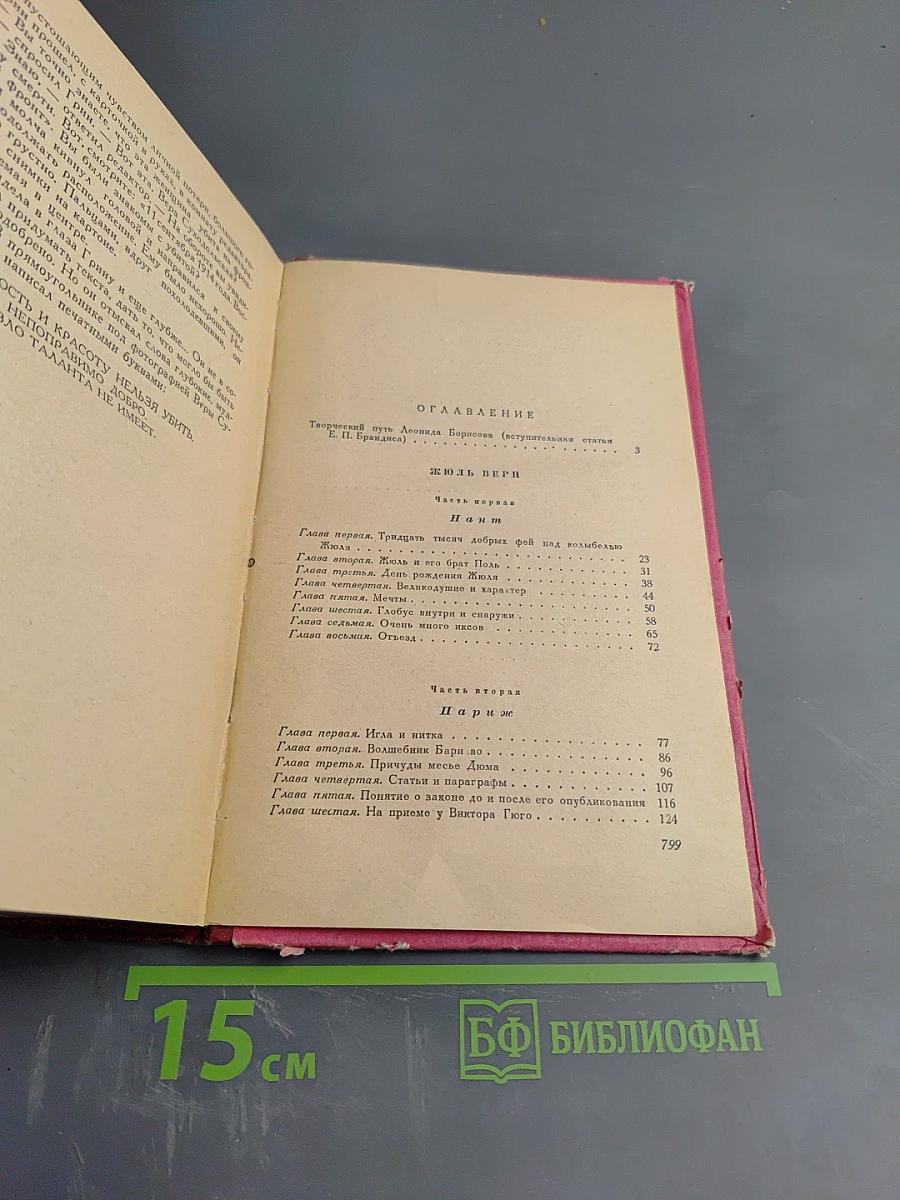 Леонид Борисов. Под флагом Катрионы. Волшебник из Гель-Гью