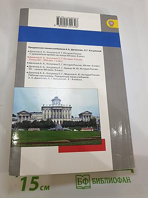 История России. Конец XVI – XVIII век, 7 класс