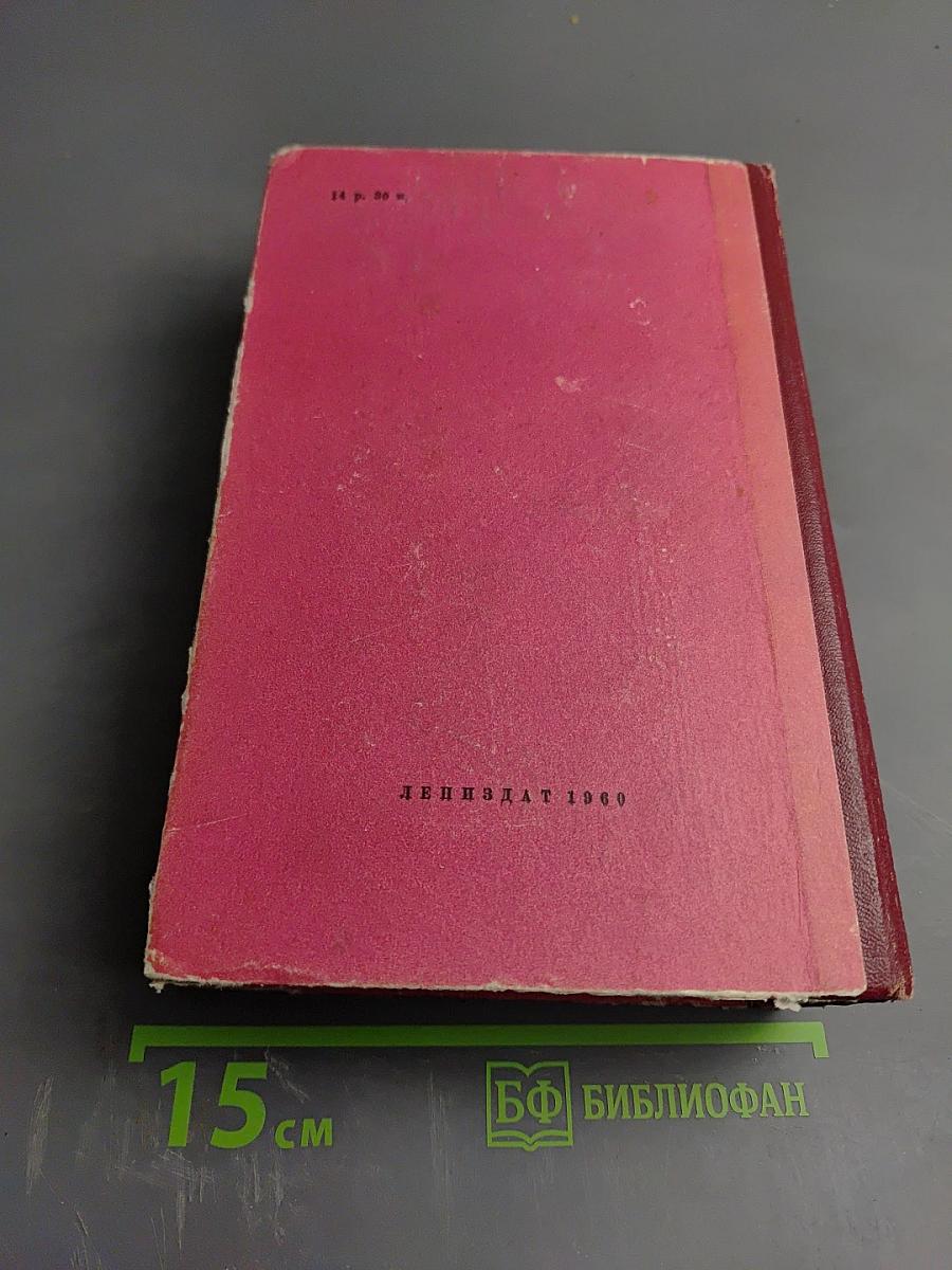 Леонид Борисов. Под флагом Катрионы. Волшебник из Гель-Гью