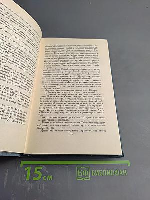 Собрание сочинений в шестнадцати томах. Том 1