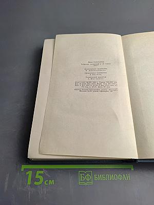 Собрание сочинений в шестнадцати томах. Том 1