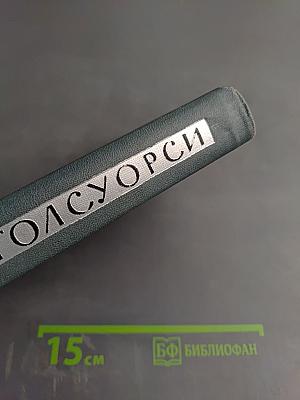 Собрание сочинений в шестнадцати томах. Том 1