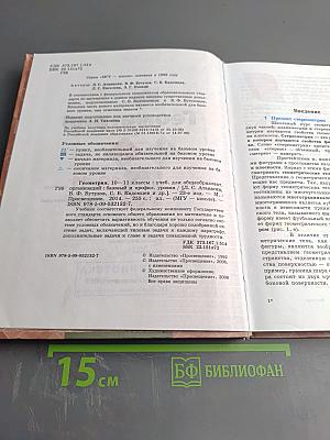 Геометрия 10-11 классы. Базовый и профильный уровни