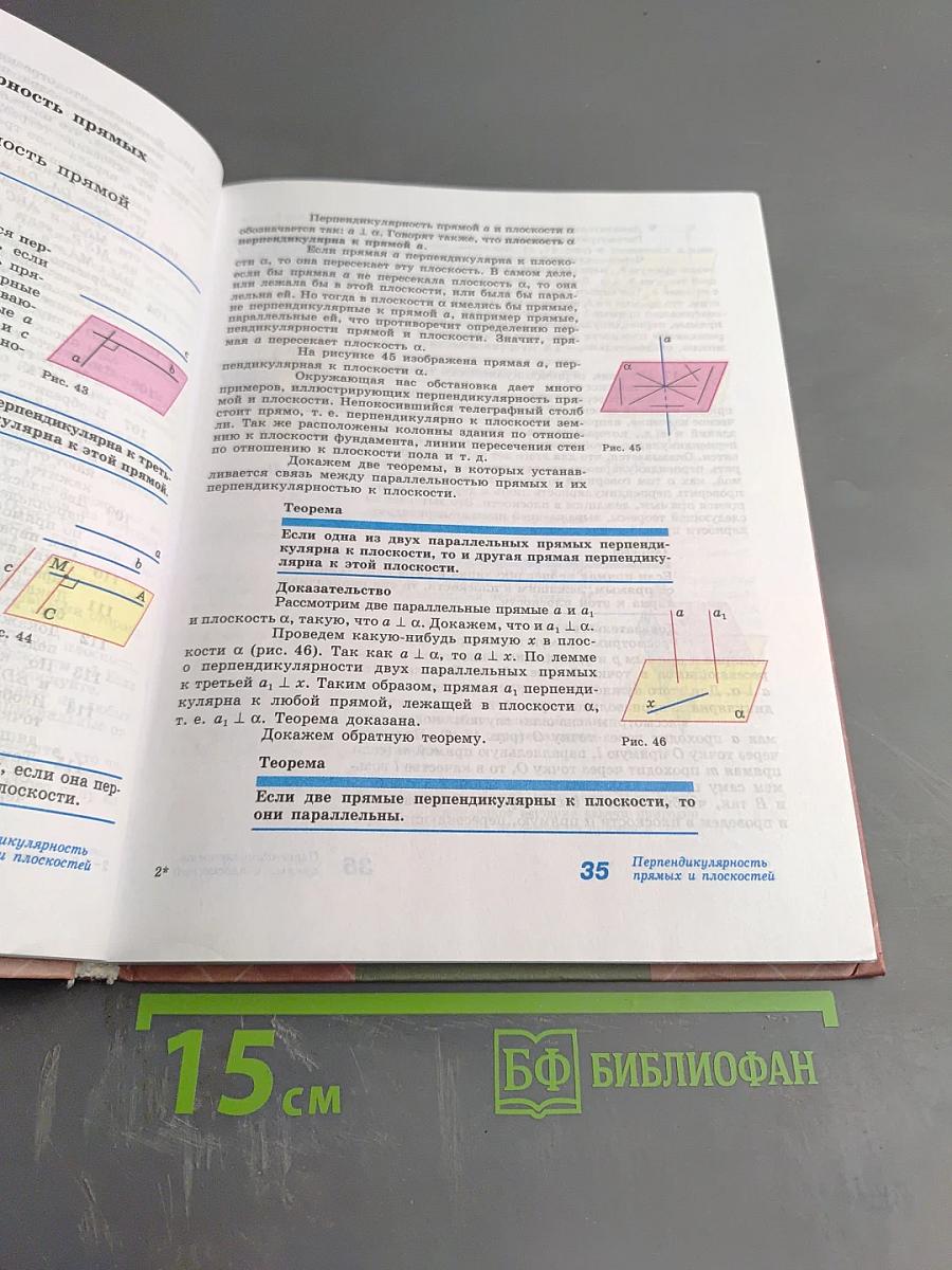 Геометрия 10-11 классы. Базовый и профильный уровни