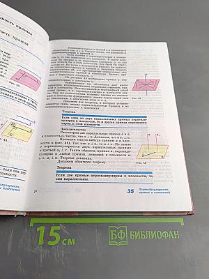 Геометрия 10-11 классы. Базовый и профильный уровни