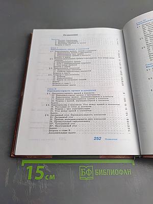 Геометрия 10-11 классы. Учебник для общеобразовательных организаций. Базовый и профильный уровни