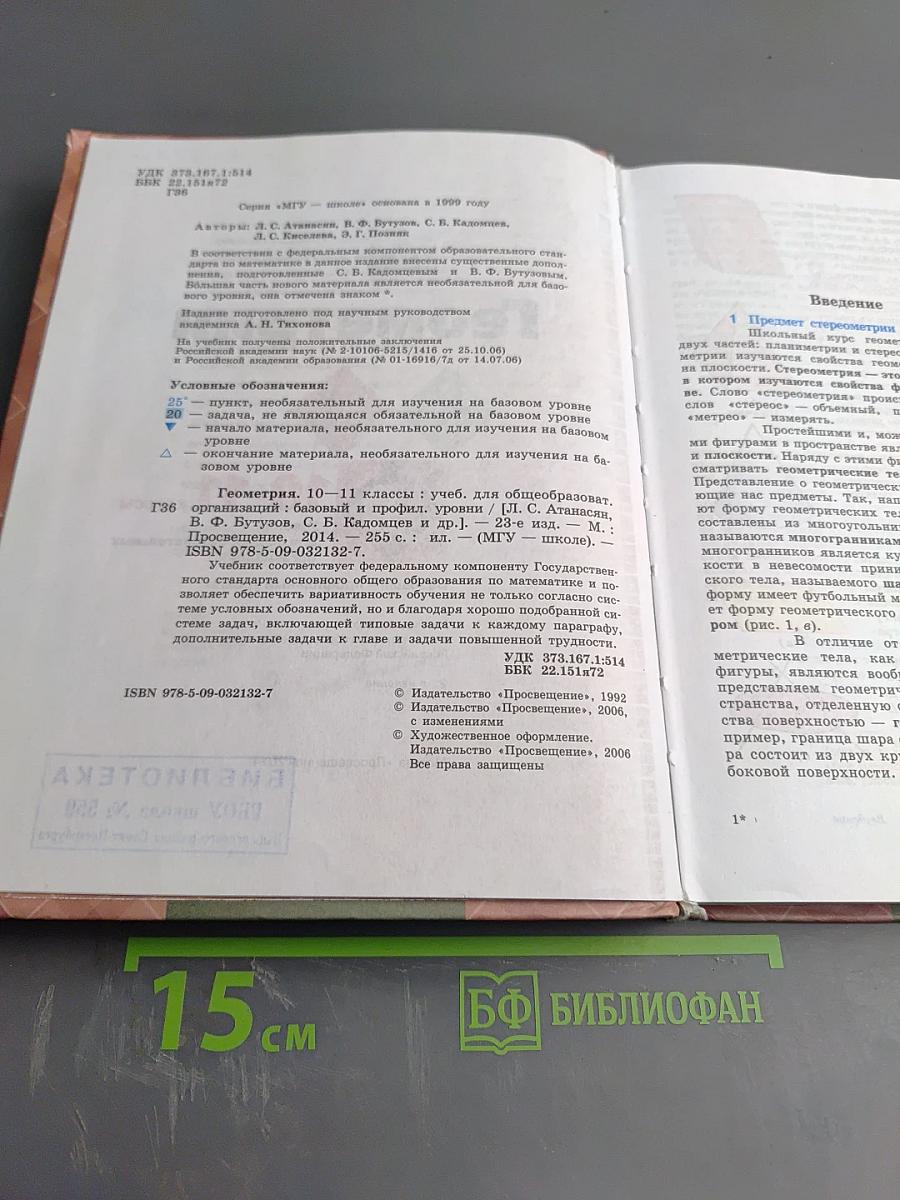 Геометрия 10-11 классы