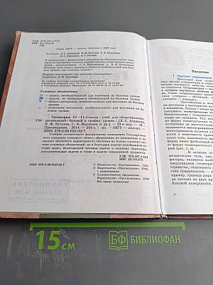 Геометрия 10-11 классы