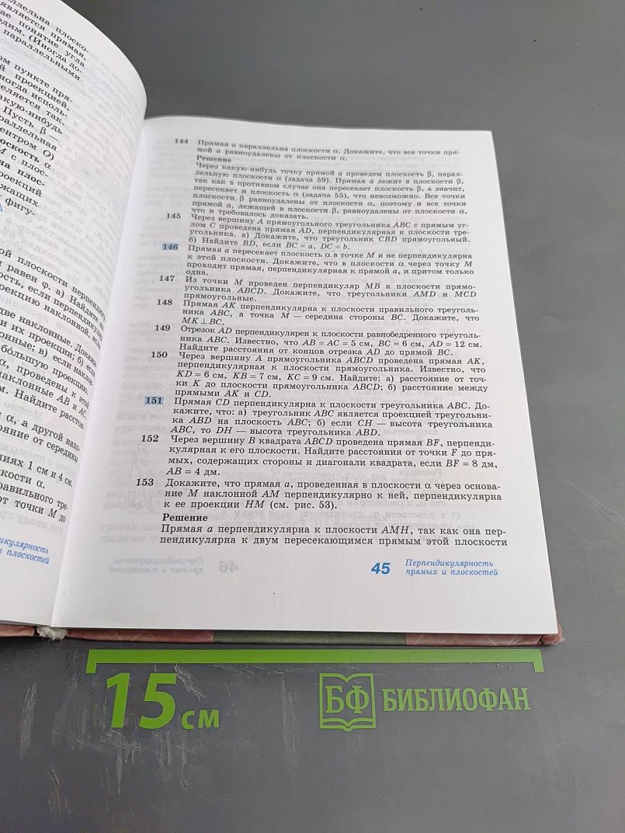 Геометрия 10-11 классы