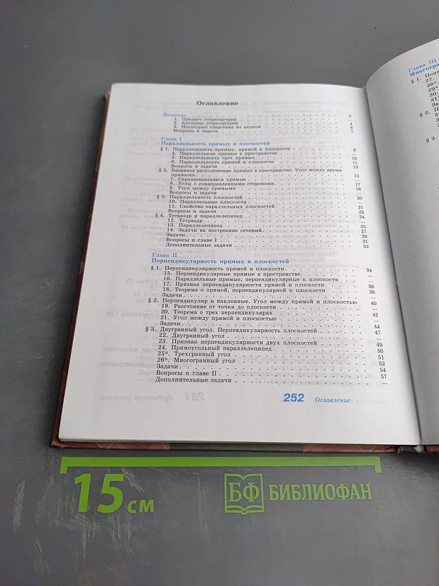 Геометрия 10-11 классы