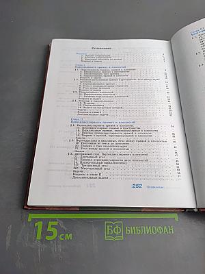 Геометрия 10-11 классы