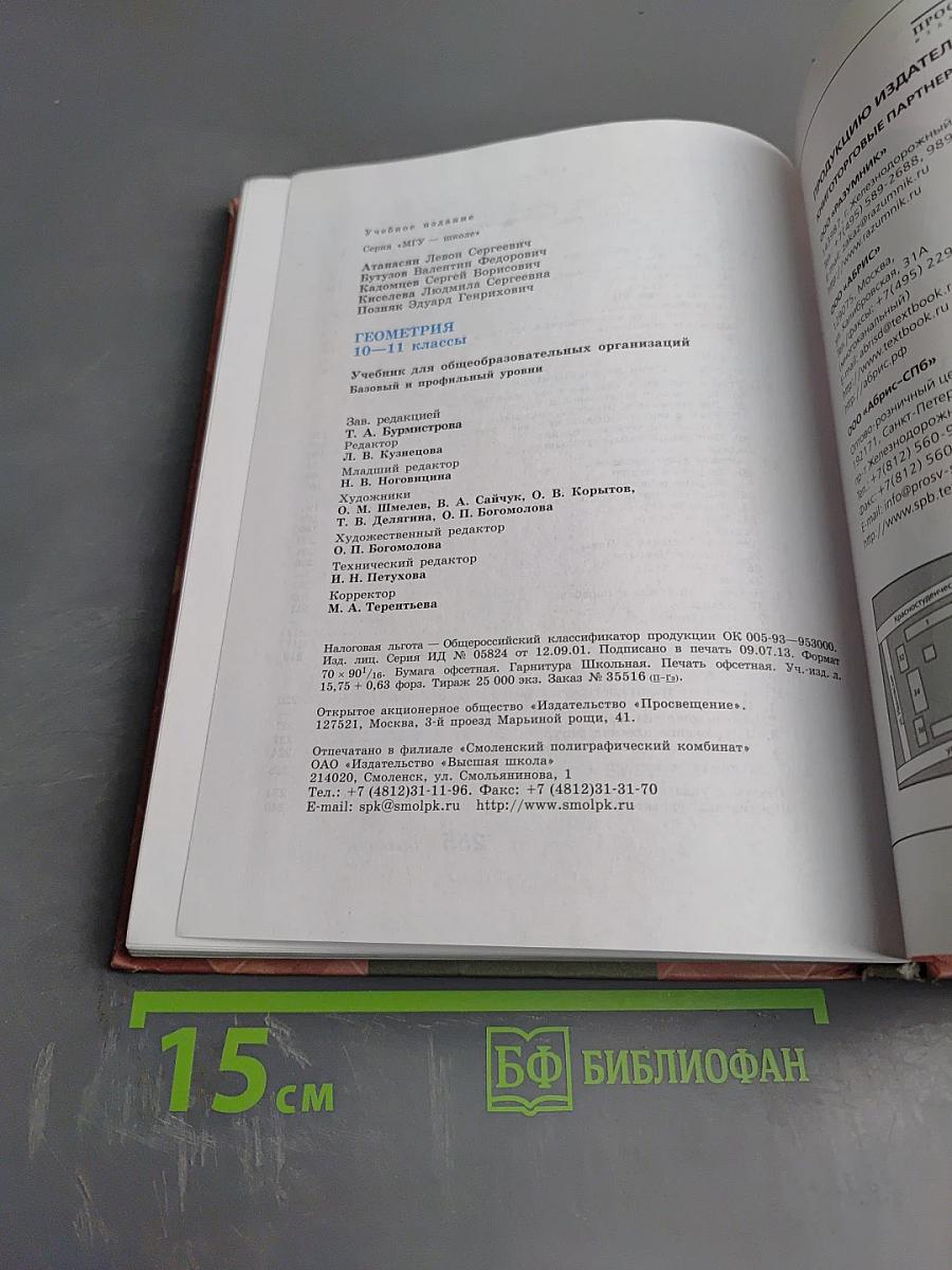 Геометрия 10-11 классы