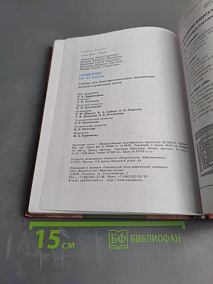 Геометрия 10-11 классы