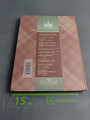 Геометрия 10-11 классы