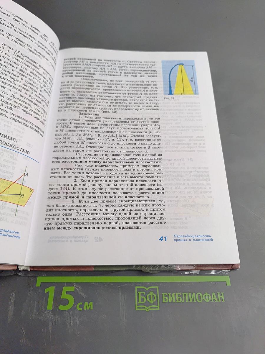 Геометрия 10-11 классы. Учебник для общеобразовательных организаций. Базовый и профильный уровни