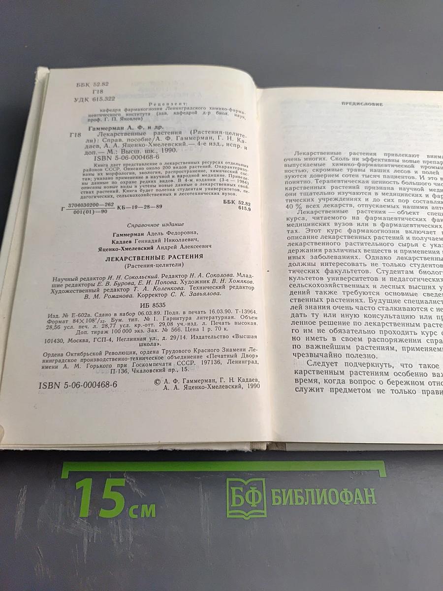 Лекарственные растения (Растения-целители)