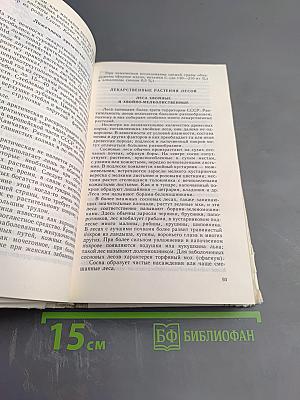 Лекарственные растения (Растения-целители)