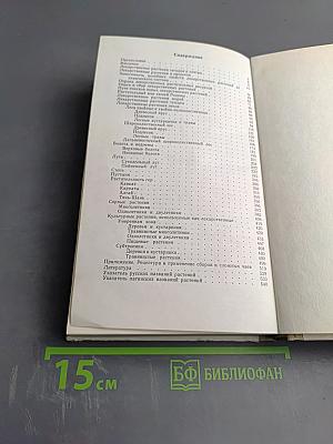 Лекарственные растения (Растения-целители)