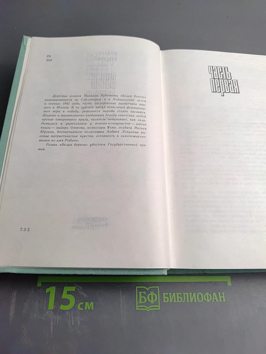 Белая береза