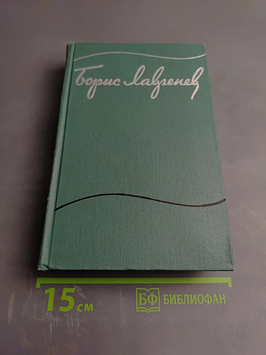 Собрание сочинений. Том четвертый. Романы