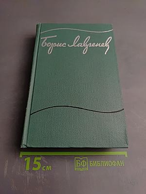 Собрание сочинений. Том четвертый. Романы