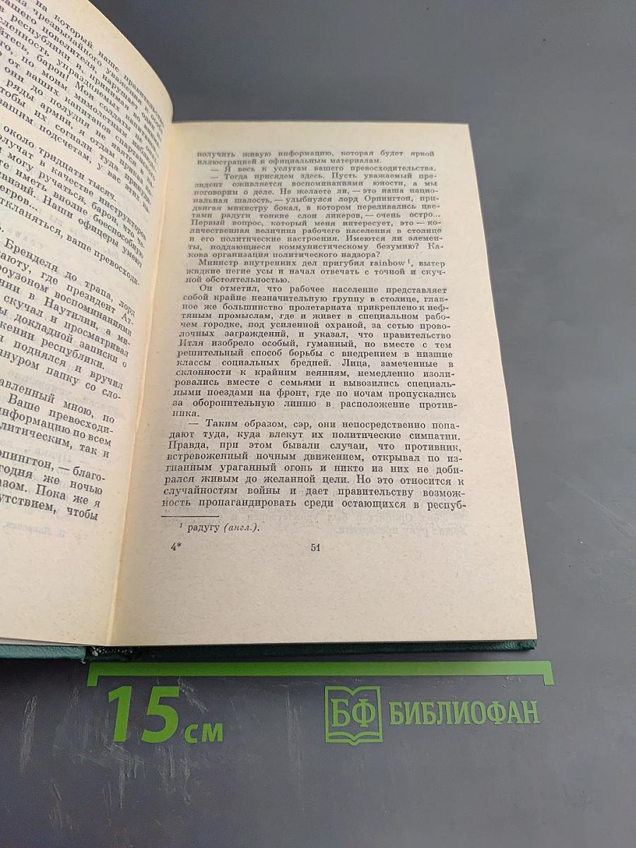 Собрание сочинений. Том четвертый. Романы