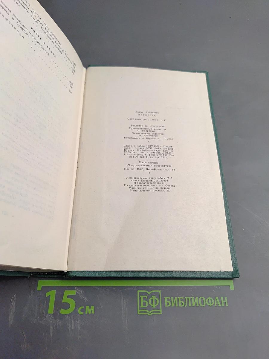 Собрание сочинений. Том четвертый. Романы