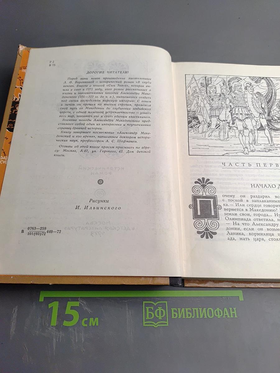 В глуби веков