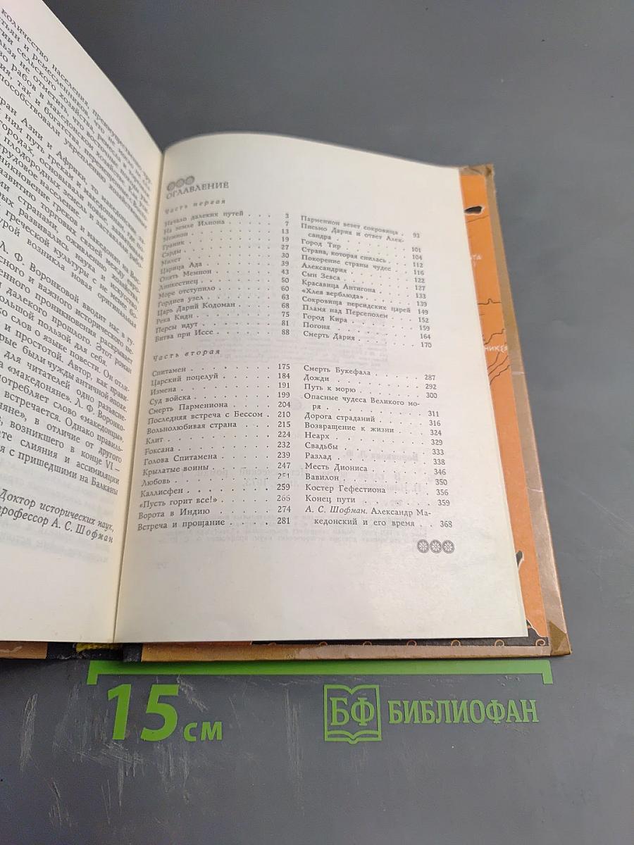 В глуби веков