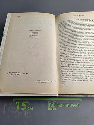 Джеральд Даррелл. Под пологом пьяного леса