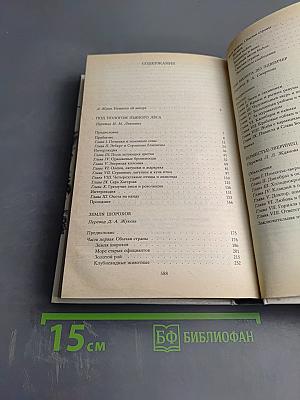 Джеральд Даррелл. Под пологом пьяного леса