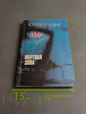 Мертвая зона