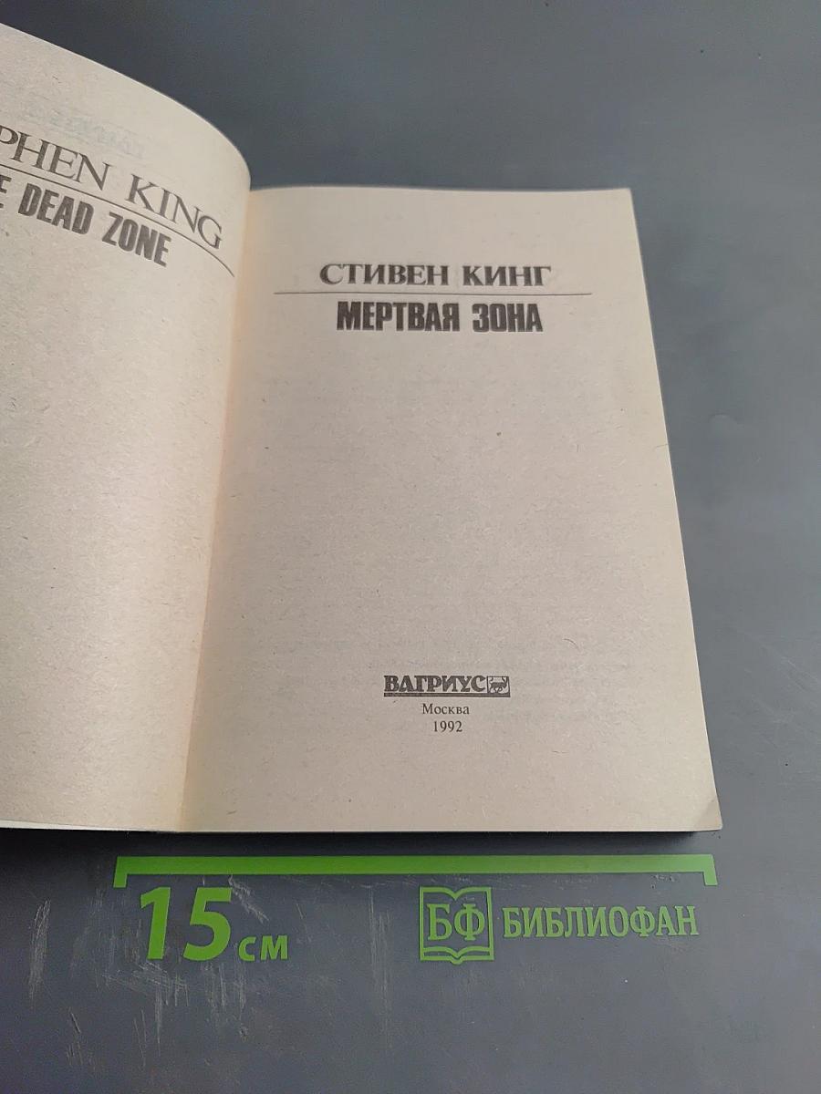 Мертвая зона