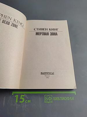 Мертвая зона