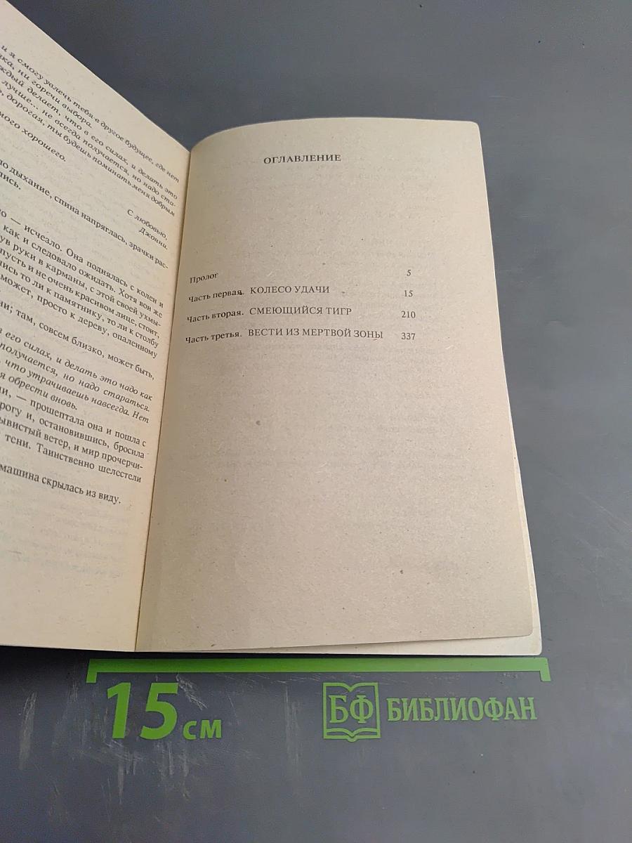 Мертвая зона