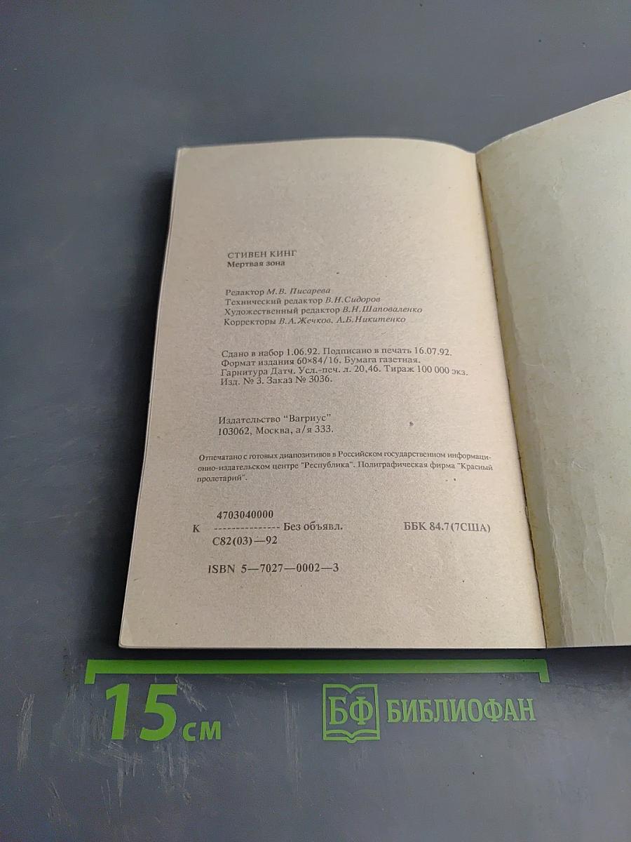 Мертвая зона