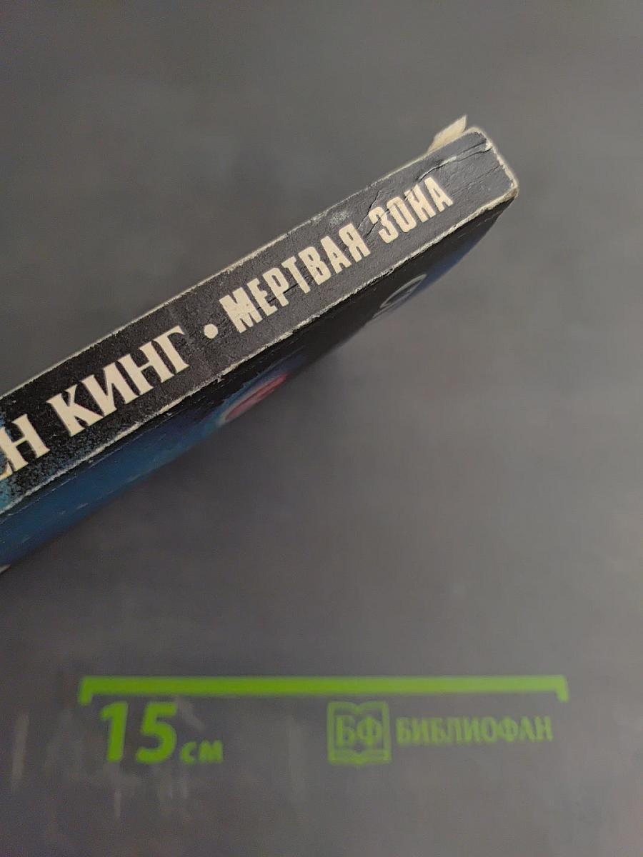 Мертвая зона