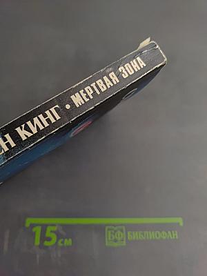 Мертвая зона