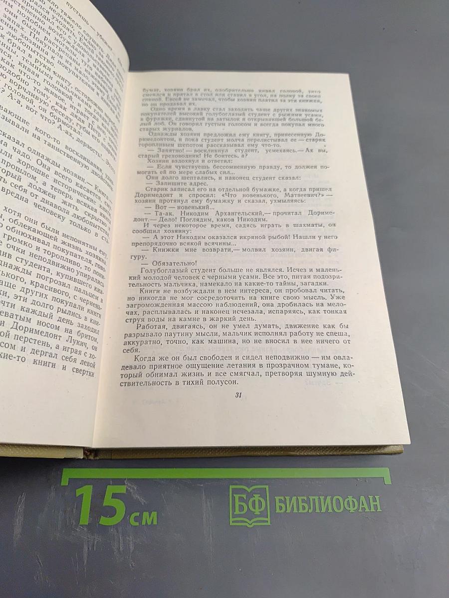 Собрание сочинений. Том 5. Жизнь ненужного человека