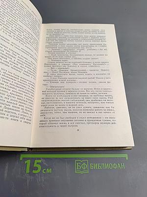 Собрание сочинений. Том 5. Жизнь ненужного человека